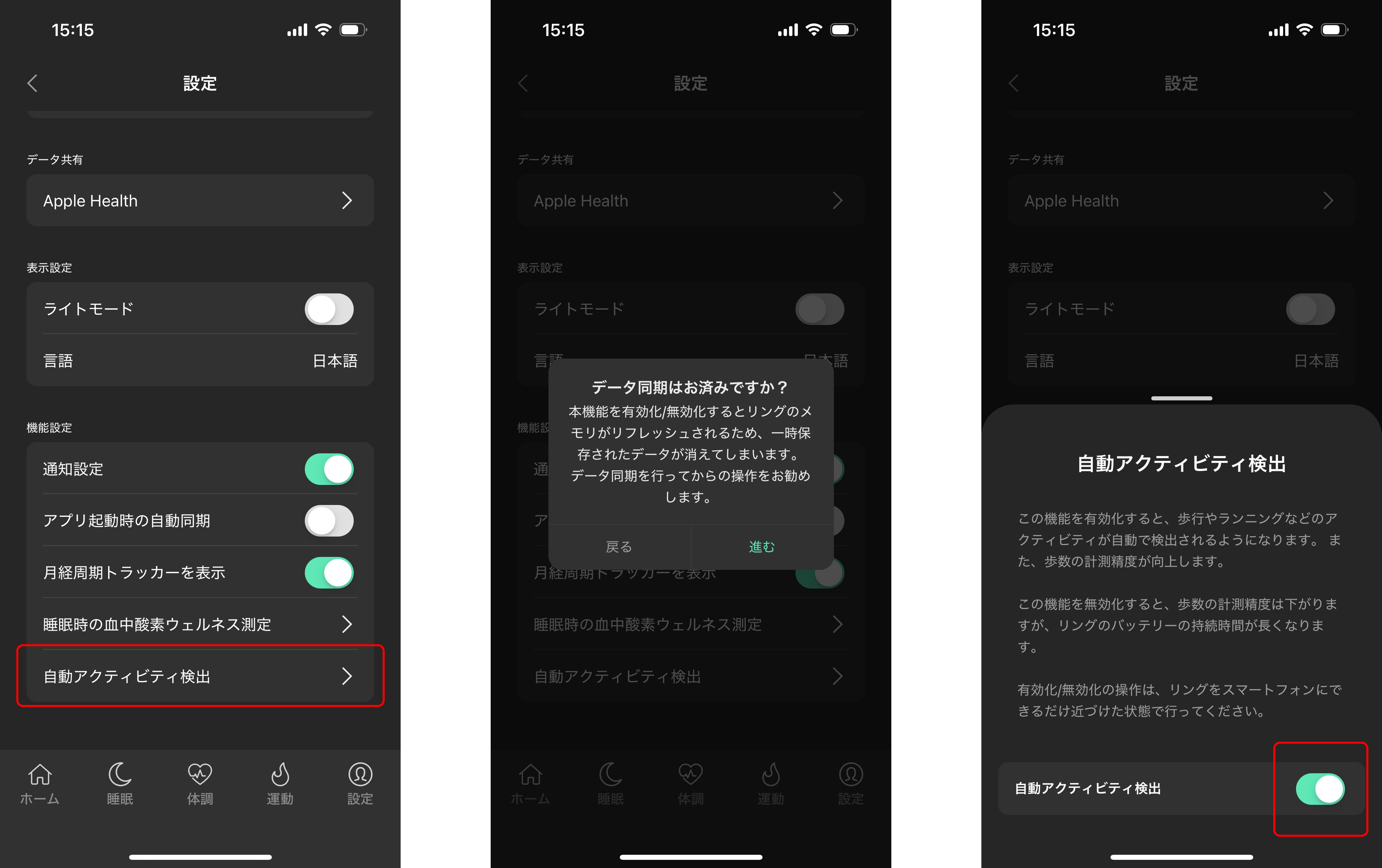 アクティビティ自動検出onoff.png
