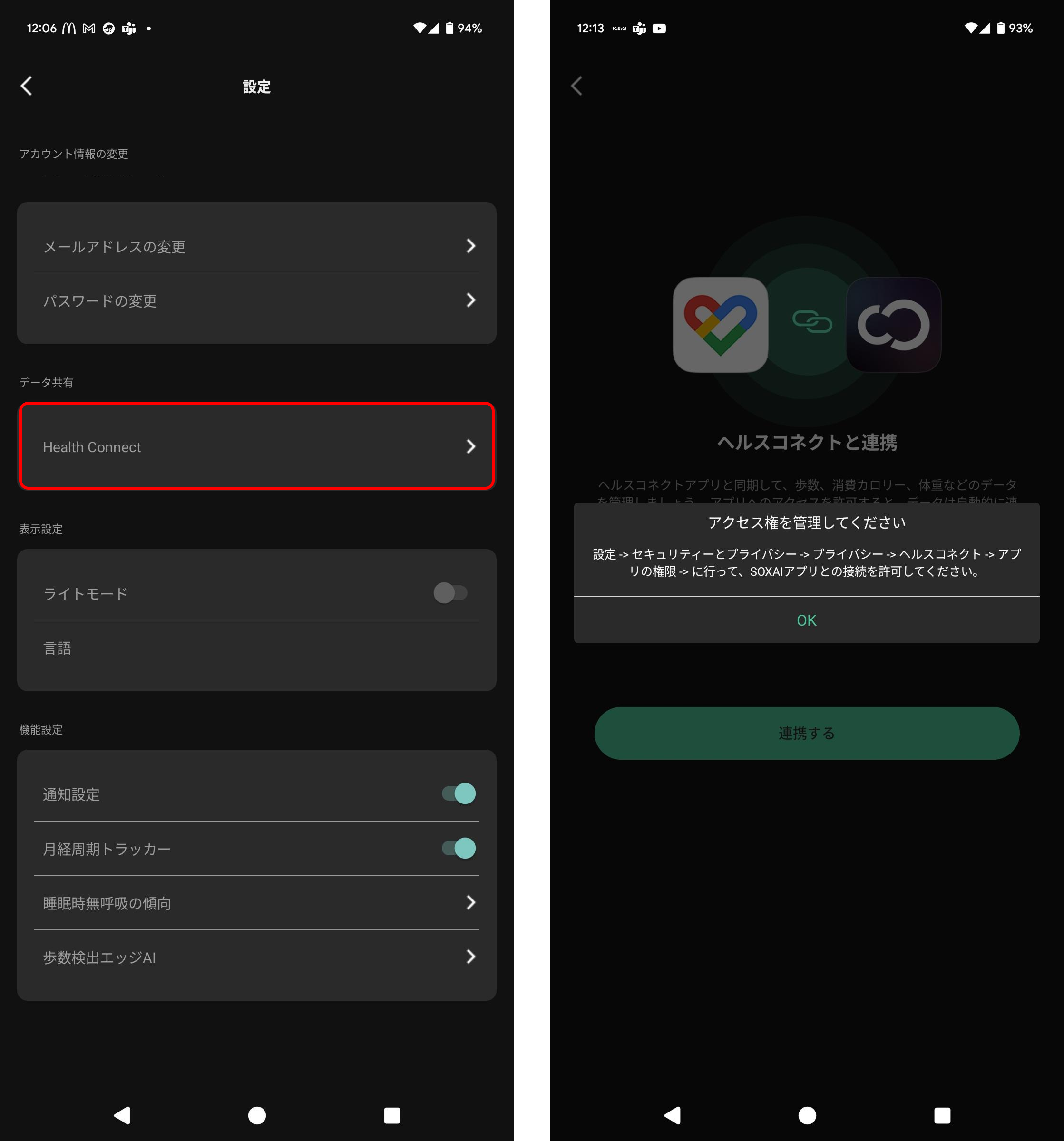 S. プロフィールご確認ください専用ページ ヘルスコネクト（Android）との連携について – SOXAIヘルプセンター