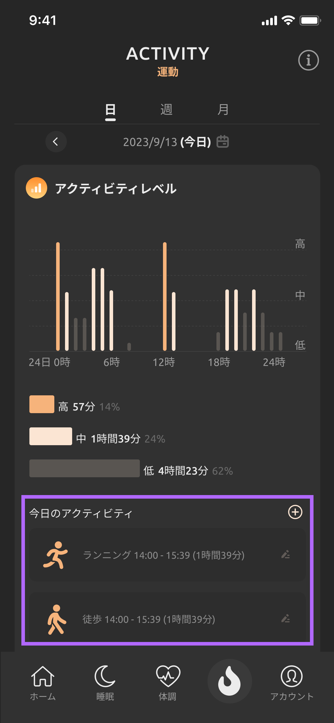 SOXAIアプリ】アクティビティ自動検出 – SOXAIヘルプセンター