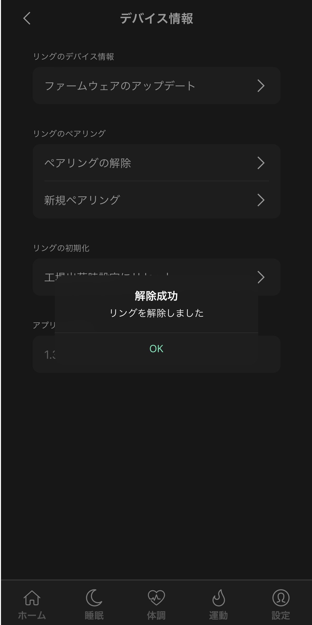 unpairing-completion-message.png